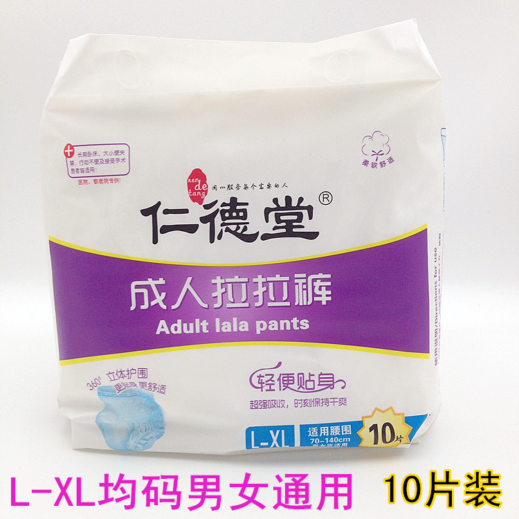 Rende Hall Adult Lara trouser L-XL Number all Diaper Diaper for men and women Men's and women's underwear Type of paper diaper Buy 2 send 1