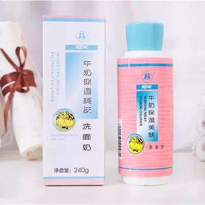 Irene milk Facial cleanser for women and men Moisturizing Moisturizing Deep cleansing Acne shrink pores Make-up Remover Facial cleanser
