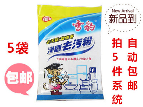 Snow leopard clean fragrance decontamination powder 500g bag retention type decontamination super strong cleaning agent degreasing five bags