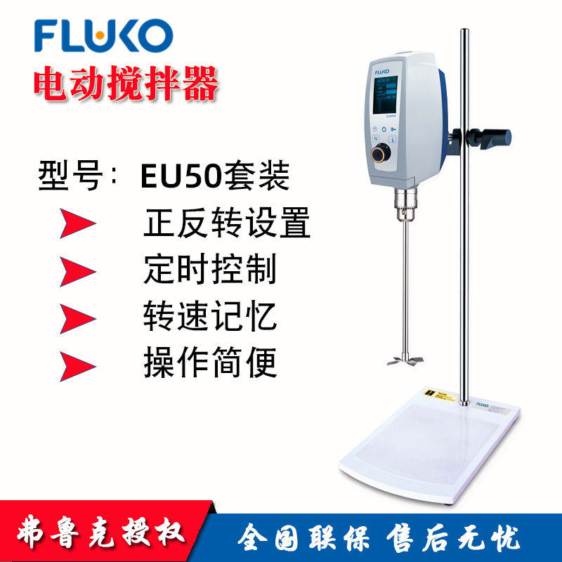 上海EU50/EU70电动搅拌器实验室多功能定时控温搅拌机