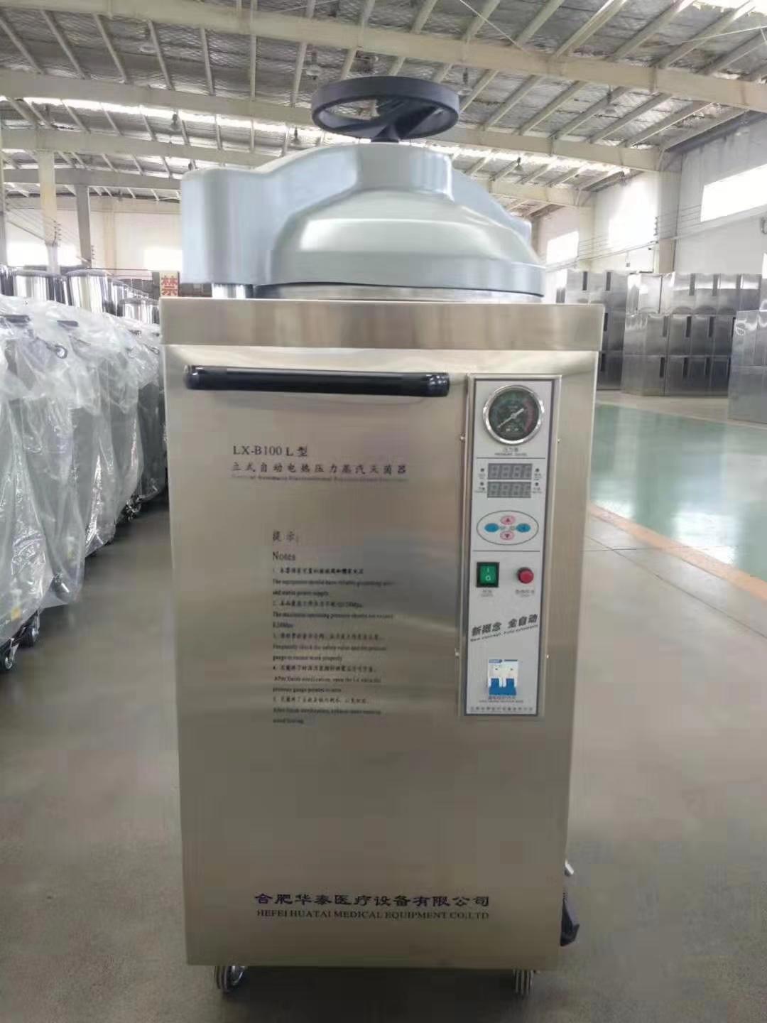 合肥华泰不锈钢立式压力蒸汽灭菌器LX- B100L手抡数显全自动型