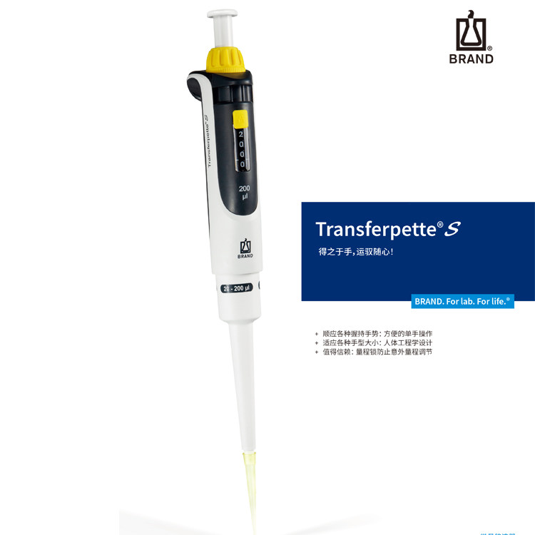 德国Brand移液器普兰德TransferPette-S单道整支消毒移液器枪新款