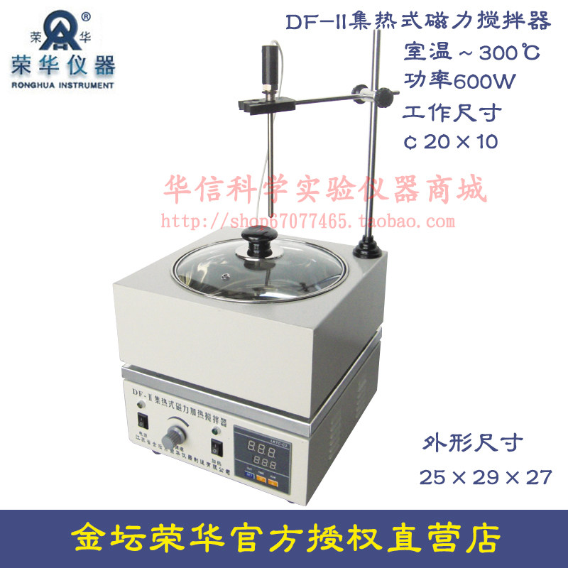 金坛荣华 DF-II集热式磁力搅拌器