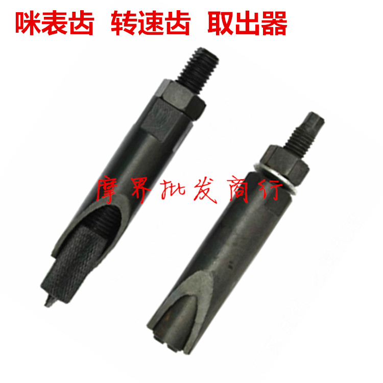 Locomotive Disassembly Rev Teeth Tool-Mic Teeth Rev Teeth Extractor-Repair Tool Locomotive Tools
