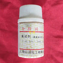 Experimental consumable fluororeagent Qian Suqian complexation indicator C19H15N08 1 gr Analysis of pure up sea mountain Pu