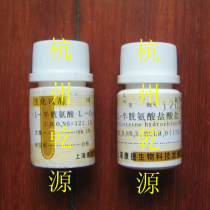 Batch 20150420 Reagent L - cysteine 5 grams biochemical reagent Shanghai Kangjie