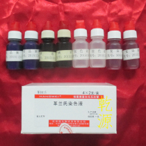 With p-vote W0015 Gram dyeing fluid 8 bottles * 10ml Pets test detection of Hangzhou Microbiology