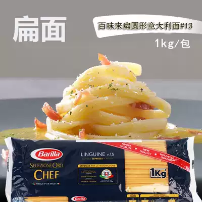 (1kg) Original imported Baiweilai #13 Straight Flat Spaghetti Spaghetti Western Restaurant Ingredients