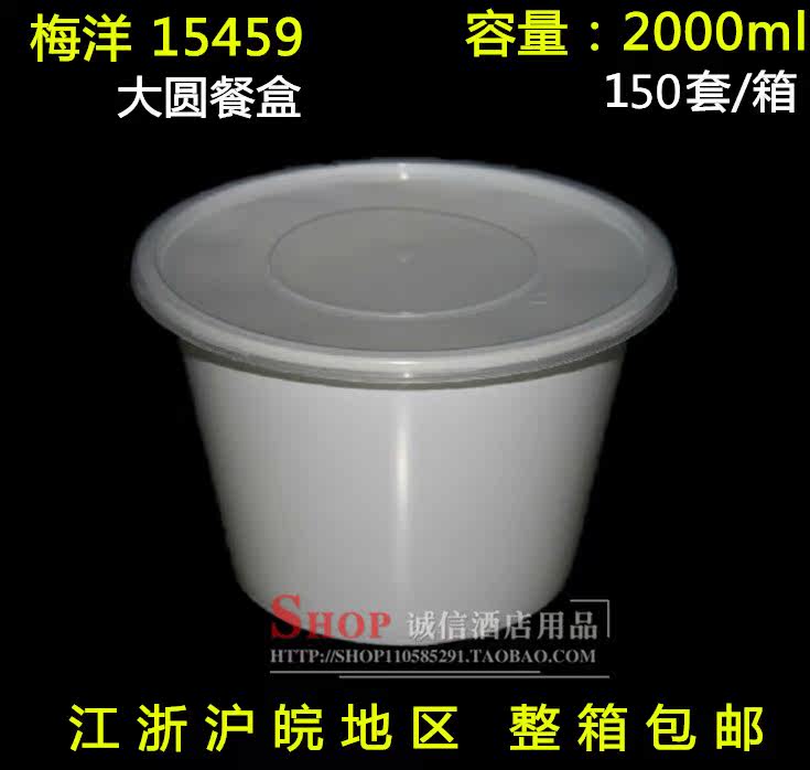 Meiyang 15459 large round lunch box 2000ml plastic barrel thickened large lobster packing barrel milk soup bowl