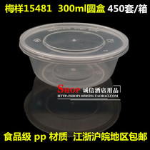 Meyang 15481 disposable environmentally friendly round packaged soup bowl 300ml thickened dessert box black transparent plastic bowl