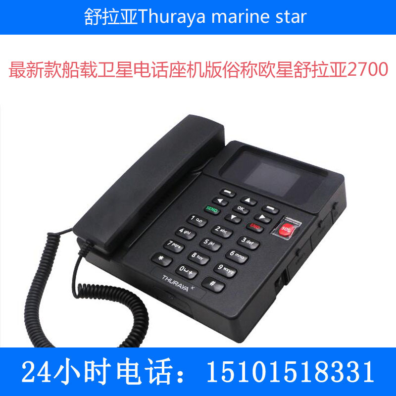 Marine Beidou GPS Eurostar Shulaya Thuraya Marine star onboard the indoor landline satellite phone