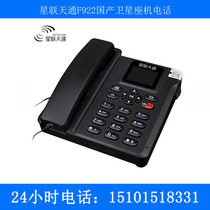 Xinglian Tiantong F922 Vehicle-mounted ship-mounted fixed satellite phone Tiantong No 1 Beidou positioning mobile wireless landline