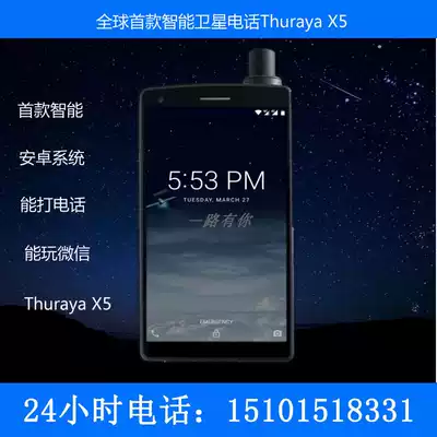 Thuraya X5 new Shula Asia Europe Star smart satellite phone Beidou Europe Star Russian Samsung positioning