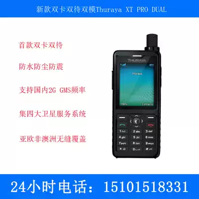 Dual-card dual standby dual-mode satellite phone Thuraya X PRO DUAL European satellite phone four-star positioning