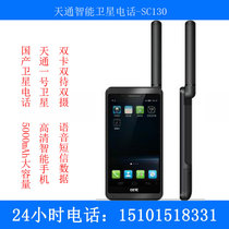 Tiantong Satellite No 1 Domestic satellite Beidou satellite phone Domestic satellite phone ZTE SC130