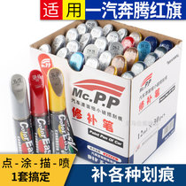 Red flag h5 lacquer pen hs5 Black Pearl White Pentium b50 X80 x40 Arctic white car scratch repair