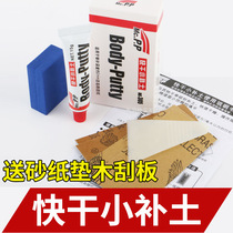 Car quick-drying small soil repair kit Atomic ash filling putty Car sheet metal painting pit repair mud accessories