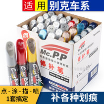Buick paint refill pen Yinglang Angkowei Snow white Sovereign gl8 special white Kaiyue Lacrosse Veilang shadow gray