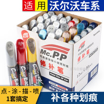 Volvo paint pen xc60 S90 S60 car special white XC40 car paint scratch repair spray paint black