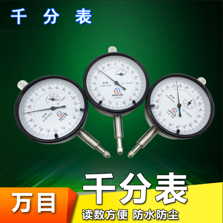 Shaanxi ten thousand-meter shockproof micrometer 0-1mm 0-1mm 0-3mm 0-5mm0 001mm 0-5mm0 Instructions Table 1um