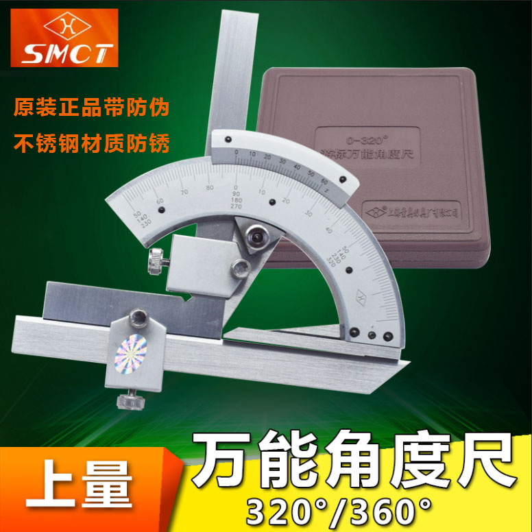 Upper amount of quantity Harquantity Shenling cursor Universal Angle Ruler 0-320 ° 360 ° Almighty angle ruler