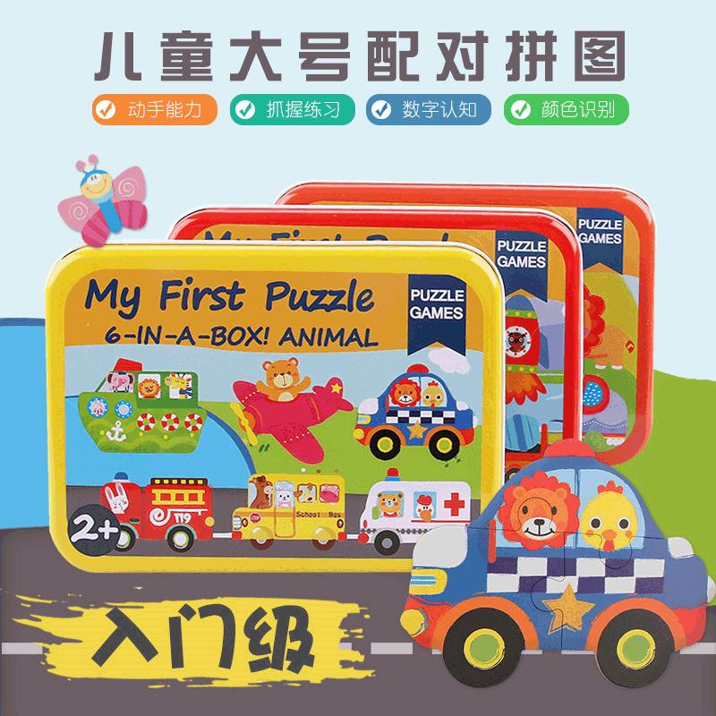 Children's Puzzle Building Blocks Pintu Pairing Jigsaw Puzzle Boy Girl Baby Entry-level 1-2-3-year-old Child Child