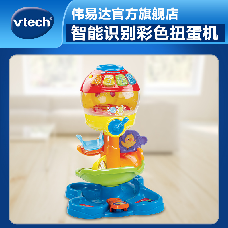 VTech Colorful egg twisting machine Children's toys Puzzle 1-year-old baby boy Intelligence Children early education brain use