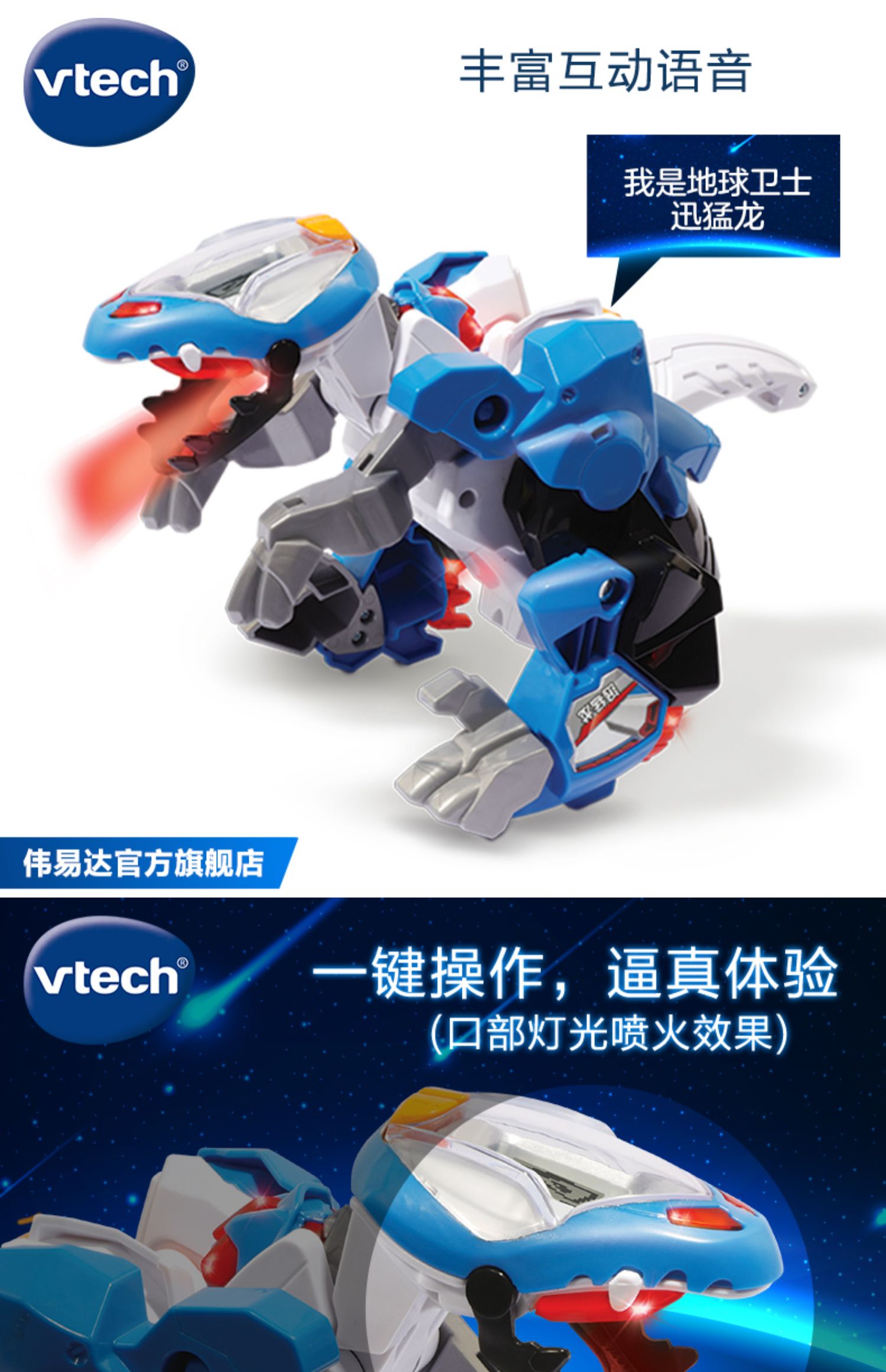 VTech伟易达守护者变形恐龙变形机器人迅猛龙汽车玩具男孩新品