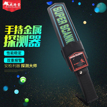 Metal detector Handheld small wood probe high precision examination room mobile phone inspection detector