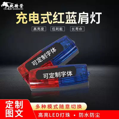 Security patrol duty Night warning light Flash signal light Shoulder flash charging LED shoulder clip flash shoulder light