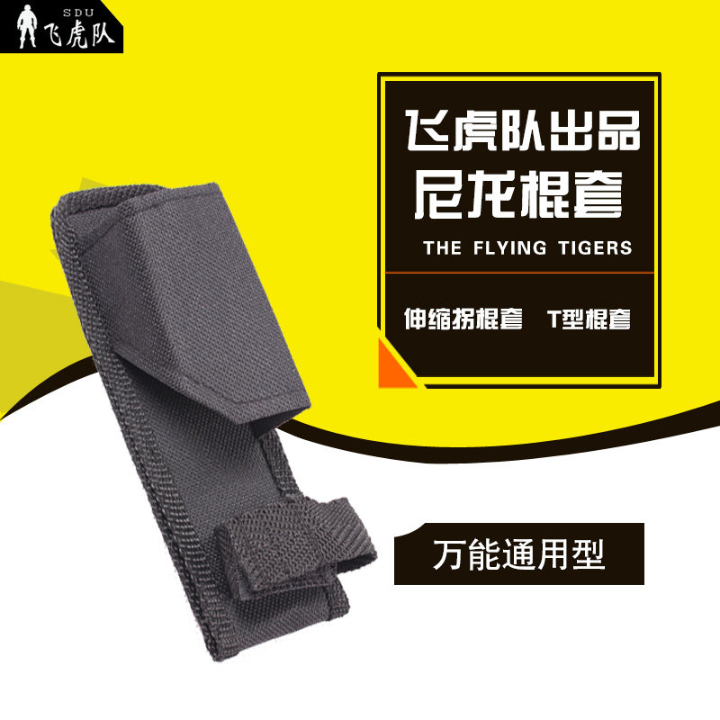 SDU multi-function martial arts turn steel turn telescopic stick set Universal universal T-stick set Nylon stick set