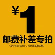 Supplementing freight difference customized service price difference 1 yuan 1 difference how much to make up