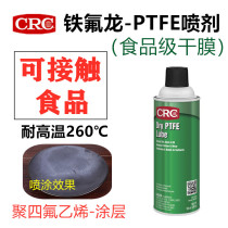 Food grade PTFE medical Teflon PTFE lubricant quick-drying film plastic chain lubrication non-stick Ash