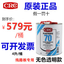 Moxie industrial CRC three-proof paint PR2047 circuit board transparent quick-drying PLASTICOTE70 insulation moisture-proof adhesive