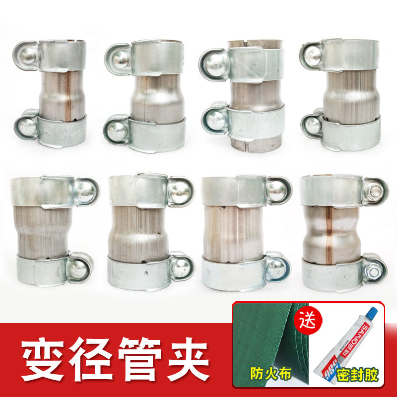 Car exhaust pipe switching sleeves large smaller to take over clamps variable diameter clamps 38-76 send sealant fireproof cloth
