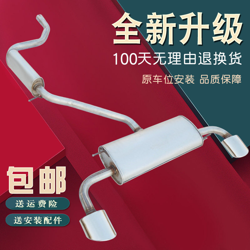 Suitable for chery New Old models A3 Automotive tailpipe rear segmental stainless steel silencers SILENCERS ACCESSORIES