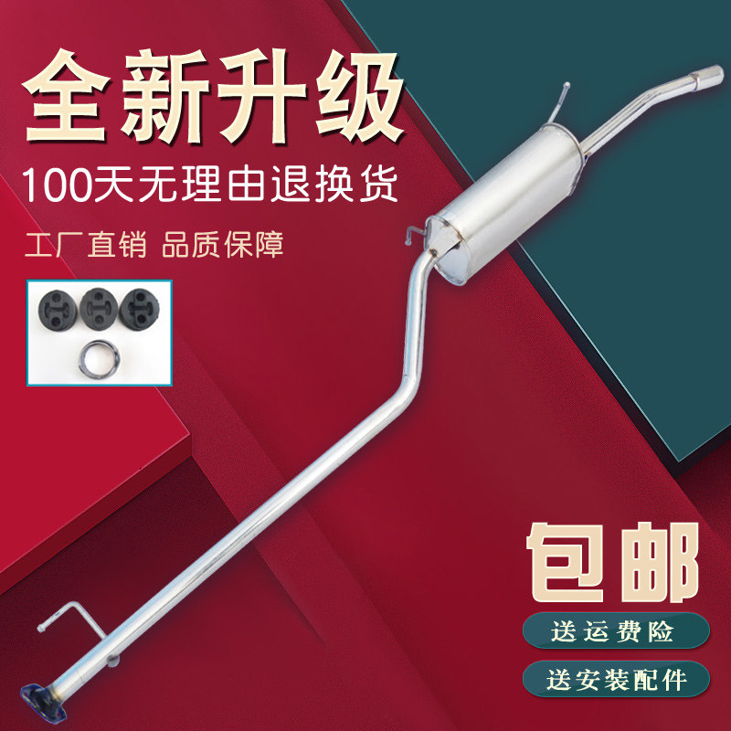 Suitable for Chang'an Star II 2 9 Generation S460 Eurasian wagon Metropolitan Rainbow Car Exhaust Pipe Silenced