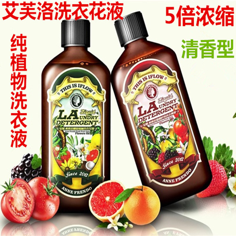 Ai Fu Luo IFLOW pure plant laundry detergent lotion lavender coconut chrysanthemum rose gardenia orange orange tea hand sanitizer