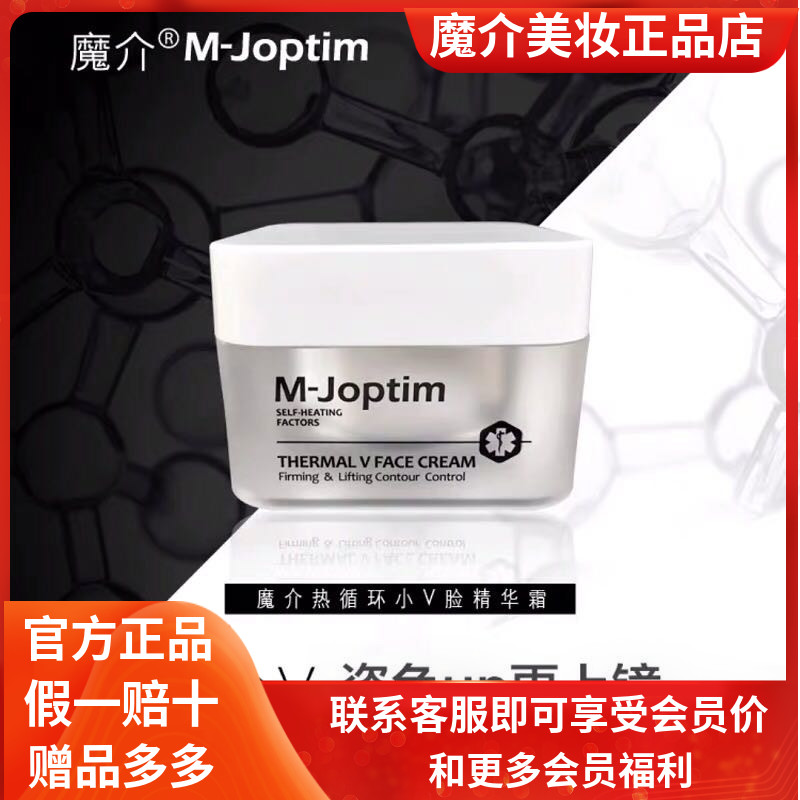 Mojie Thermal Circulation Small V Face Cream Small V Face Essence Cream Facial Cream Lifting, Firming, Moisturizing, Rejuvenating, Rejuvenating