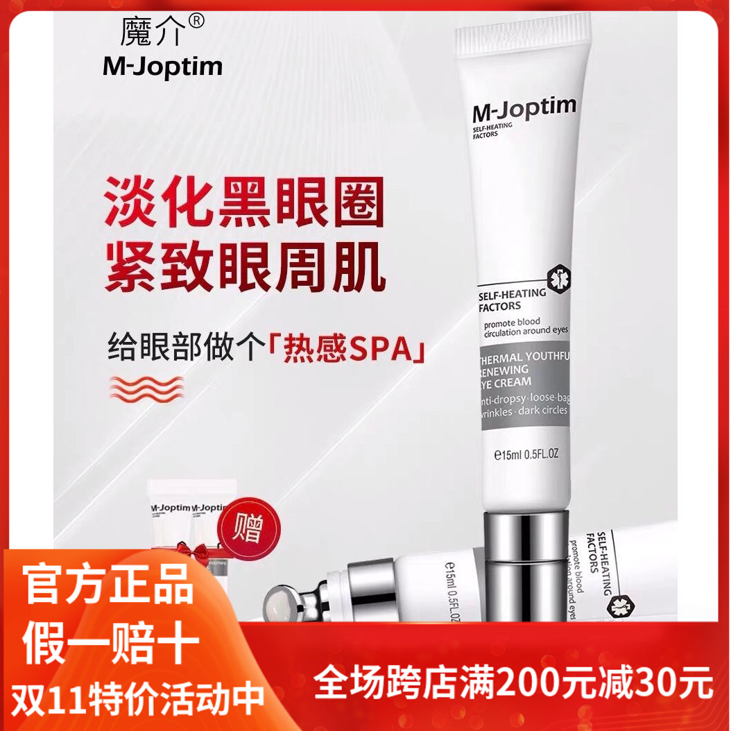Mojie Hot Cycle Youth Jade Muscle Eye Cream Dilutes dry lines, crow's feet, dark circles, eye bags, lifts and tightens