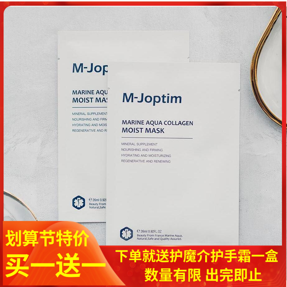 Mosuke red algae moisturizing mask French ocean water hyaluronic acid mask 10 pieces skin rejuvenation soothing moisturizing