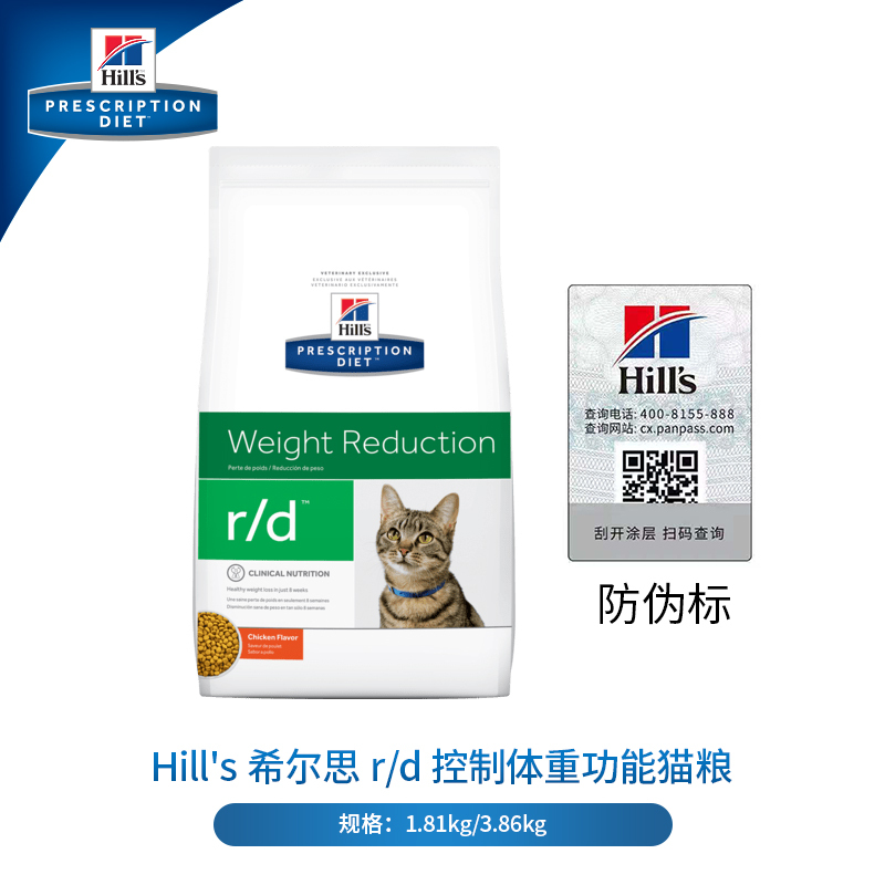 Hills/Prescription Cat Food Rd R/D Obesity Cat Low-Fat Weight Loss Adult Cat Food 4 Lbs  8.5 Lbs Cat Food