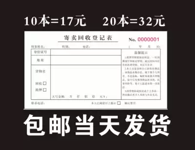 10 This printed mortgage recycling registration form consignment line goods Bill consignment recycling registration form documents.