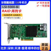 LSI SAS3008 chip 9300-8i 12Gb s SAS expansion pass-through card 9311 array card RAID