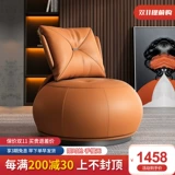 Северный легкий роскошный сингл -одиночный стул диван маленький квартира дома повседневная стул гостиная балконы ротация кожа ленивый тигр стул