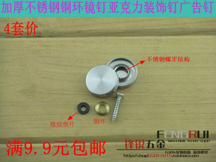 Thickened stainless steel mirror nail advertising nail glass nail acrylic decorative nail bronze ring mirror nail thick steel mirror nail