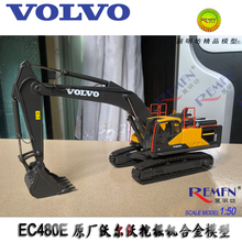 Подлинный экскаватор Motorart Volvo EC480E EC210B Модель 1: 50