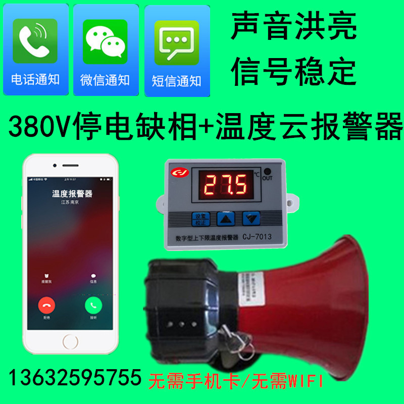 380V three-phase four-wire power outage alarm power cut alarm deficiency alarm temperature alarm-Taobao