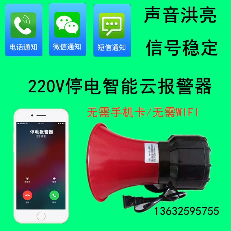 220V 380V Power Outage Alarm + Incoming Call Alarm Power Off Alarm Telephone 4G Cloud Alarm