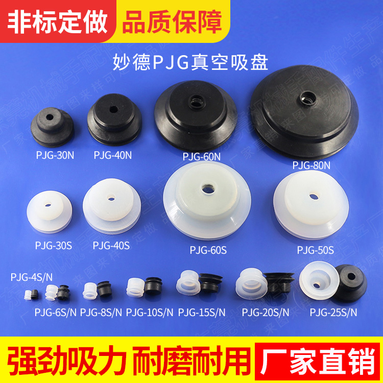 Manipulator accessories silicone PJG - 6N S Magic nozzle nozzle head mini vacuum suction pneumatic industrial tools